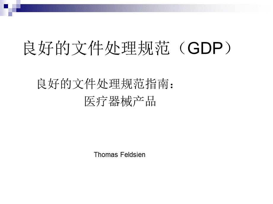 GDP良好的文件规范.ppt_第2页