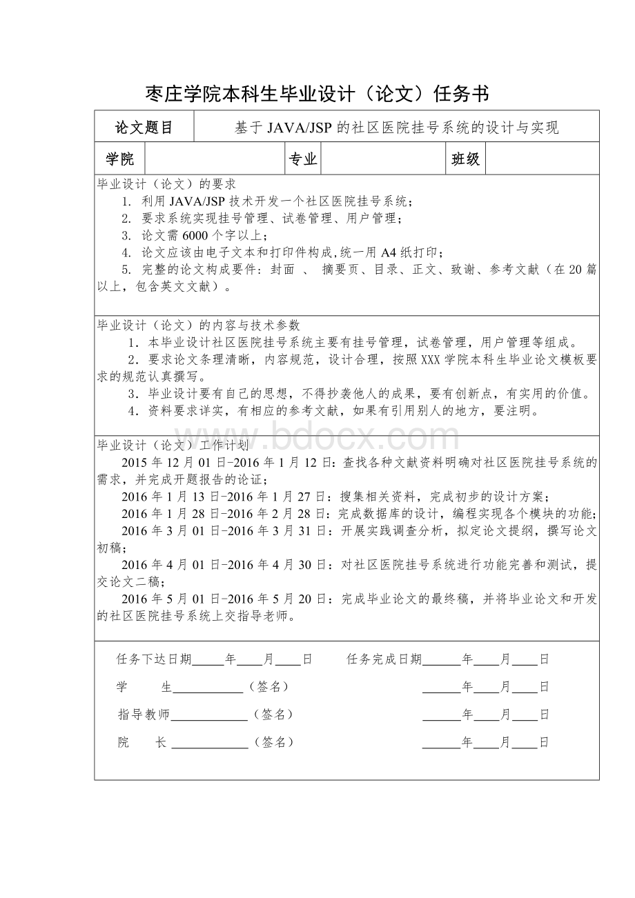 基于JAVA的社区医院挂号系统.doc_第2页