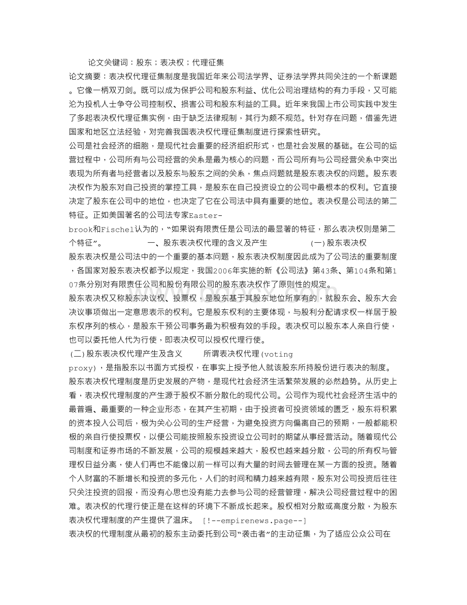 关于股东表决权代理征集制度的研究.doc_第1页