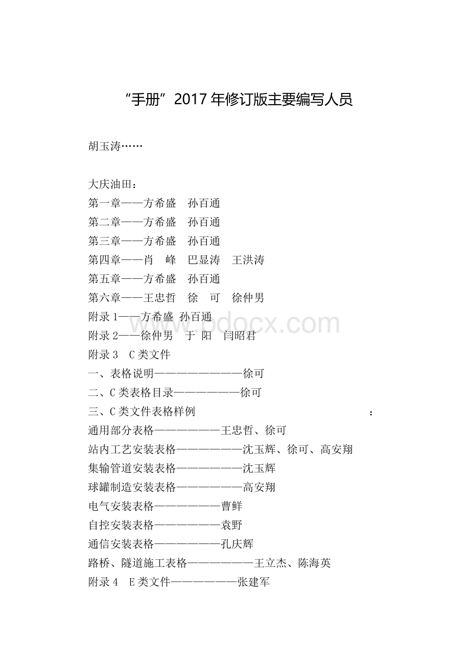 油气田地面工程建设项目竣工验收手册0402.docx_第3页