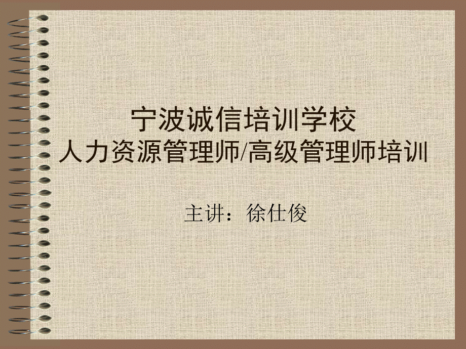 人力资源从业人员的主要素质和技能.ppt_第1页