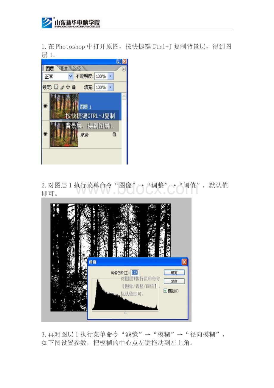 Photoshop图片光线处理Word文档下载推荐.doc_第2页