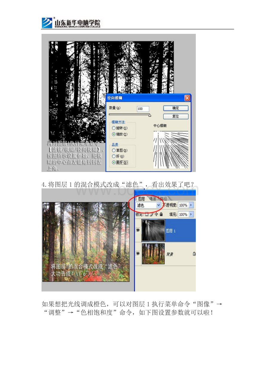 Photoshop图片光线处理Word文档下载推荐.doc_第3页