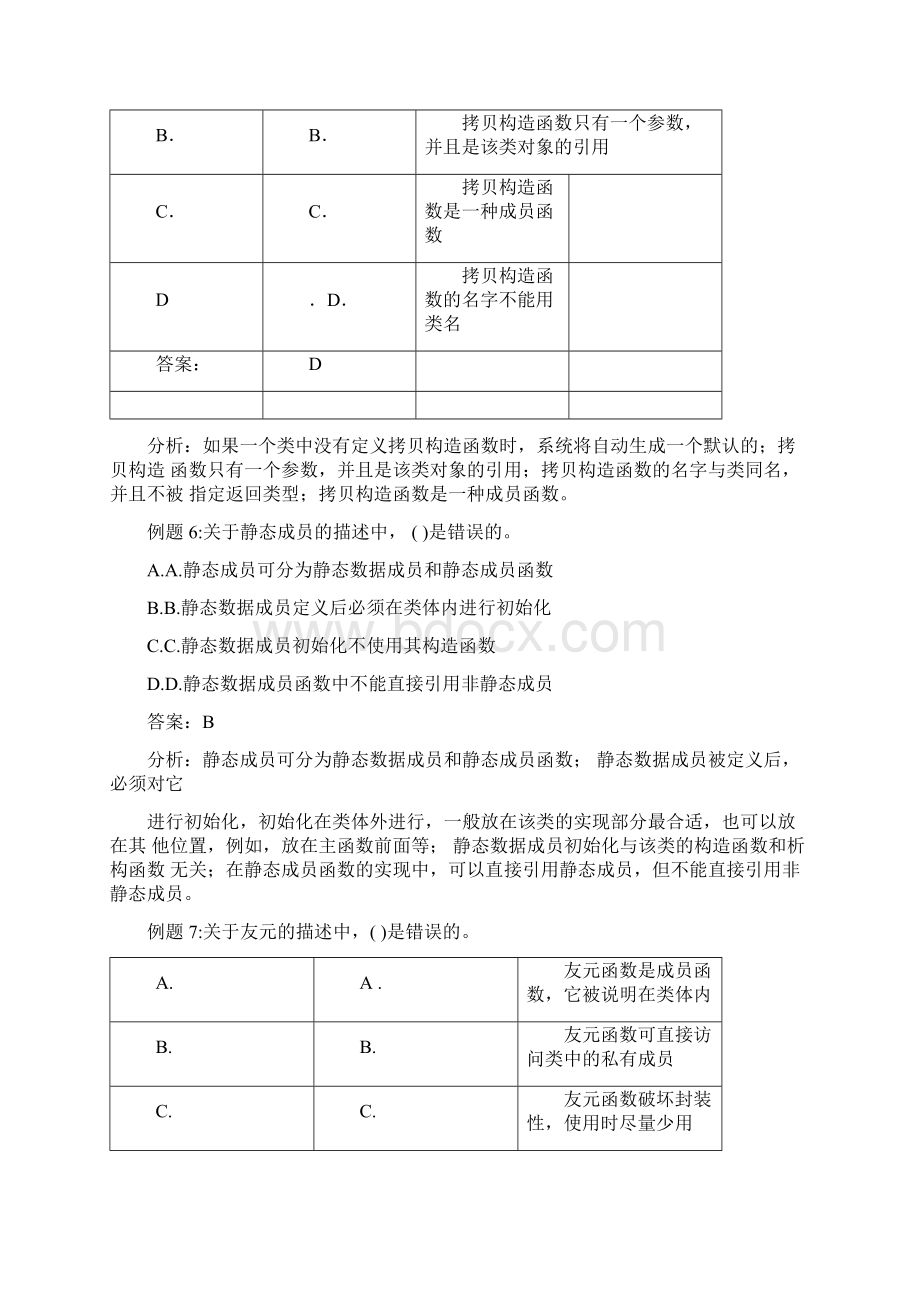 面向对象习题Word文件下载.docx_第3页