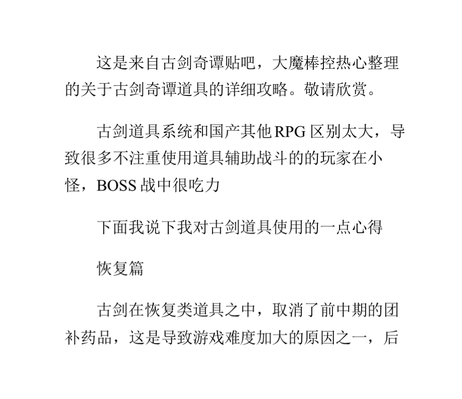 古剑奇谭道具论全整理篇PPT文档格式.pptx