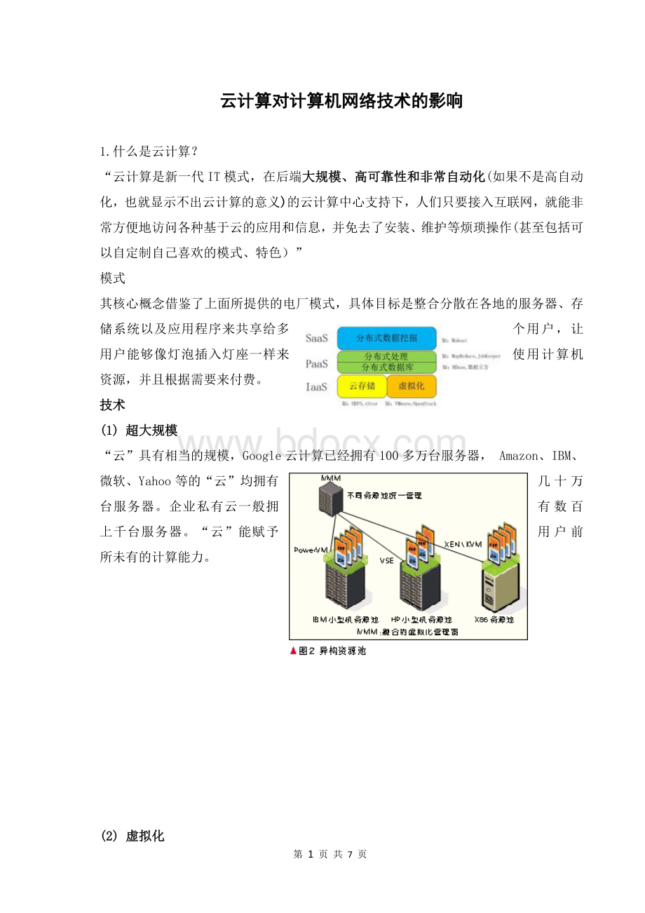 云计算对计算机网络技术的影响Word文件下载.doc