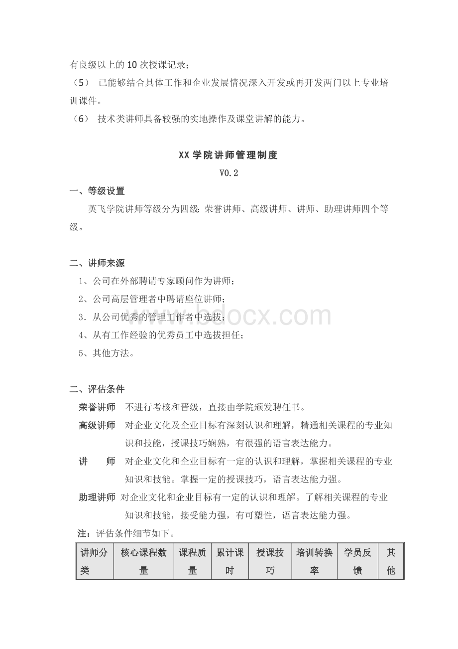 讲师管理参考资料.doc_第3页