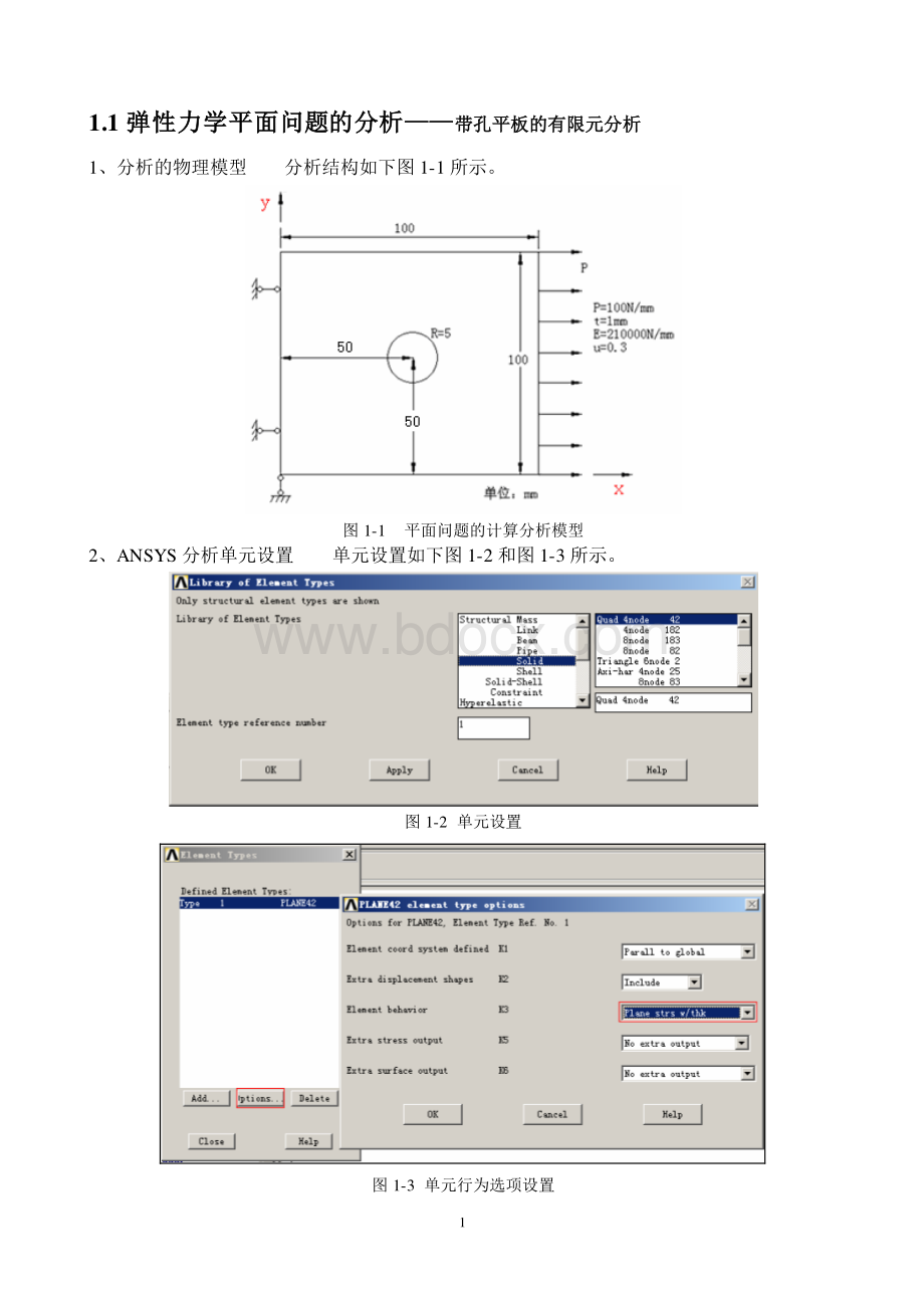 ansys教程超详细资料下载.pdf