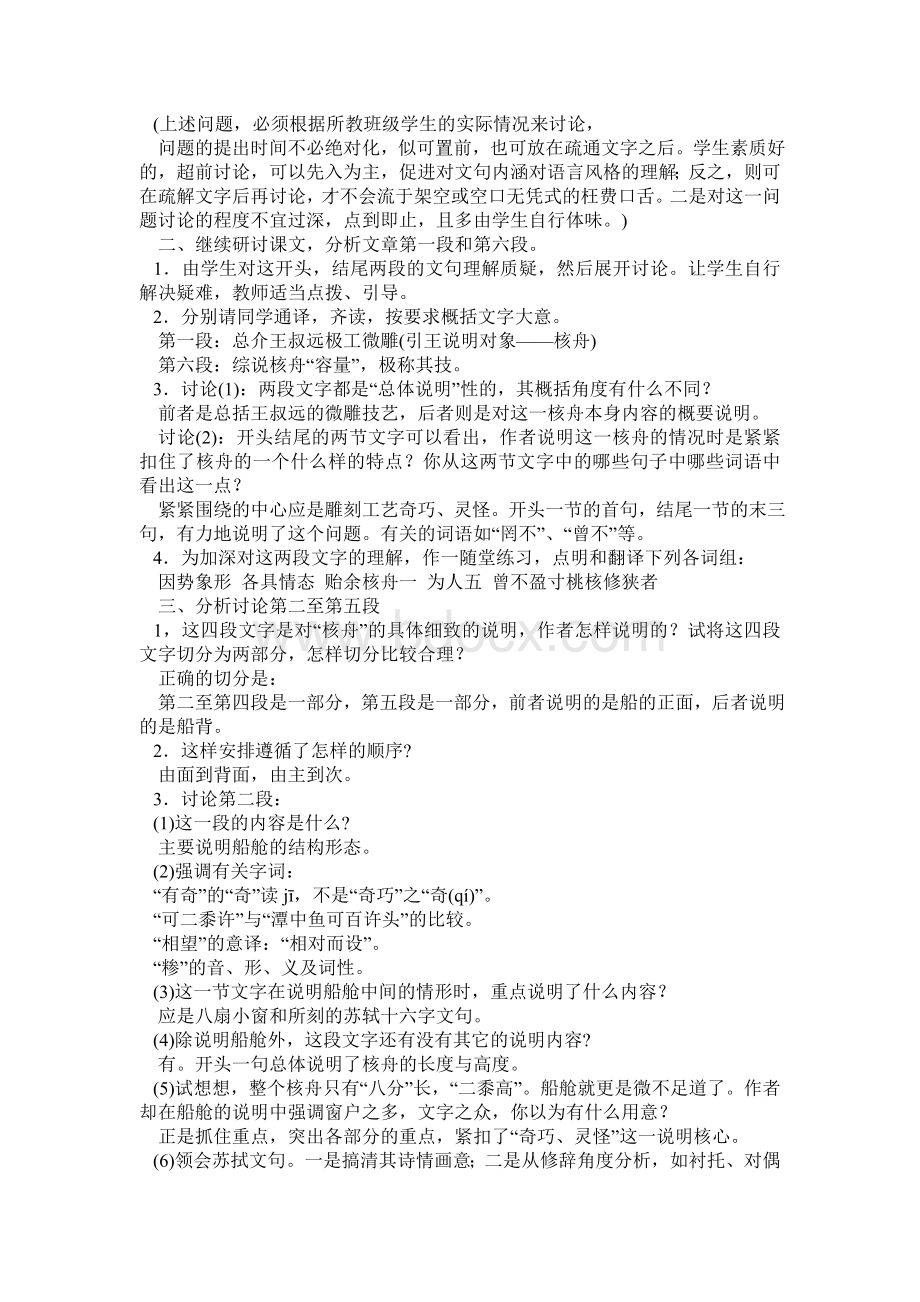 核舟记教学设计王剑_精品文档Word下载.doc_第3页