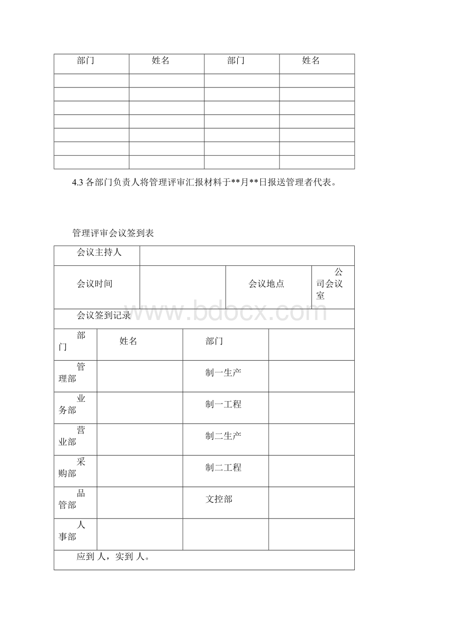 ISO9001管理评审记录范例.docx_第3页