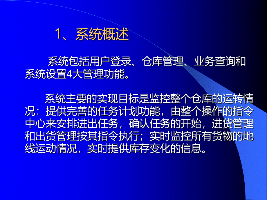 UML实例之大型仓库信息管理系统PPT推荐.ppt_第2页