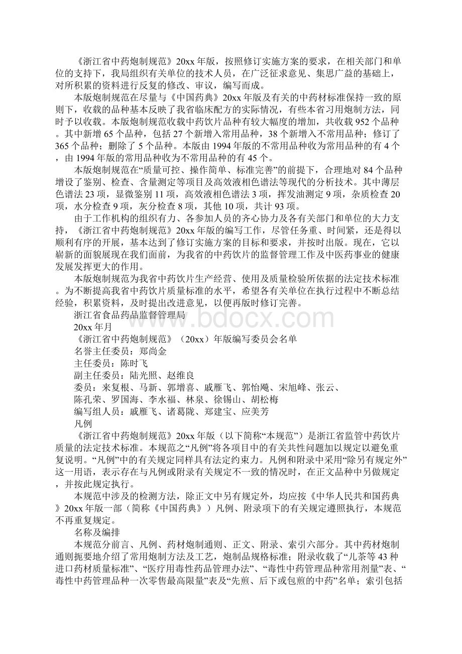 云南省中药炮制规范86下载Word文档下载推荐.docx_第2页