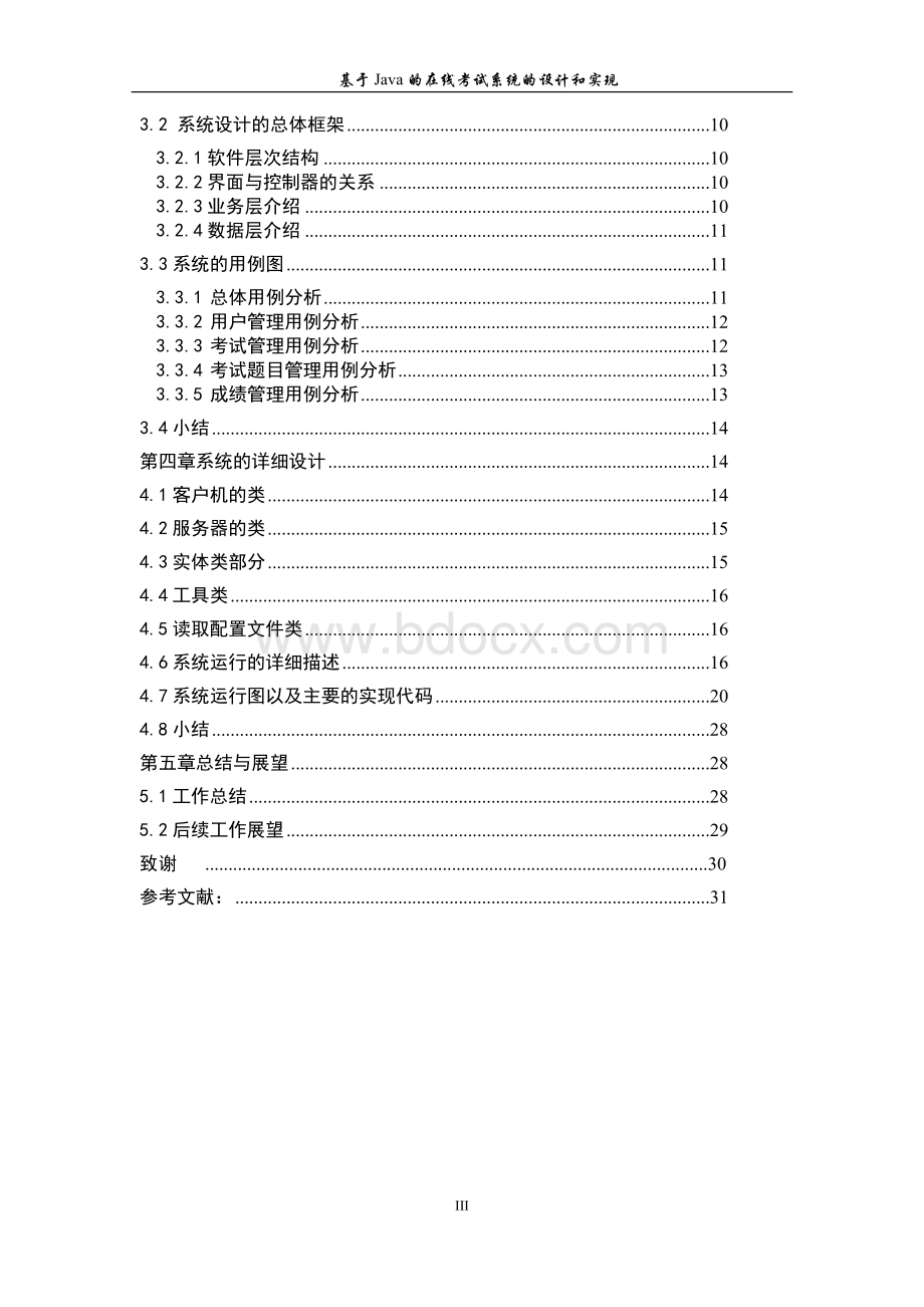 基于JAVA在线考试系统的设计与实现.doc_第3页