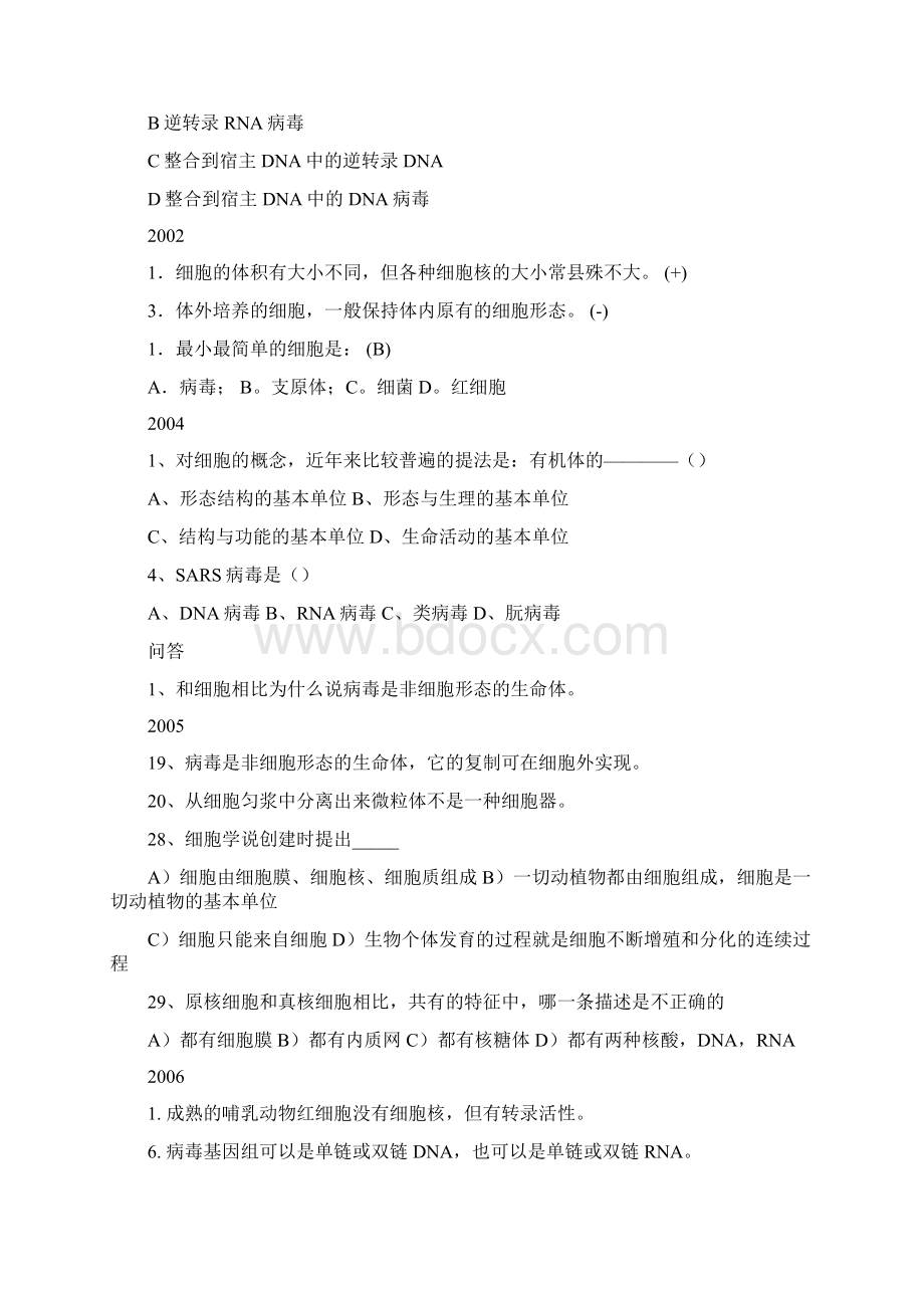 历年研究生考试852细胞生物学试题整理分类版独家整理.docx_第2页