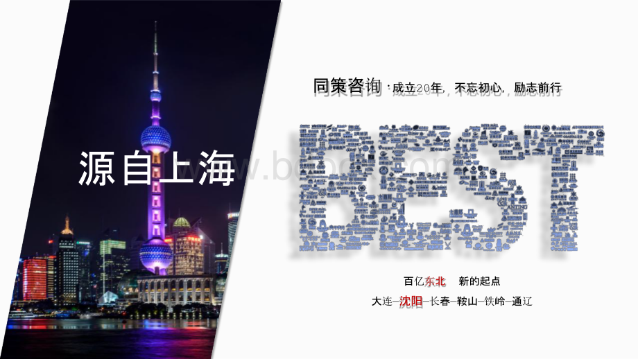 同策沈阳葡醍十二院营销策划提报PPT推荐.pptx_第3页