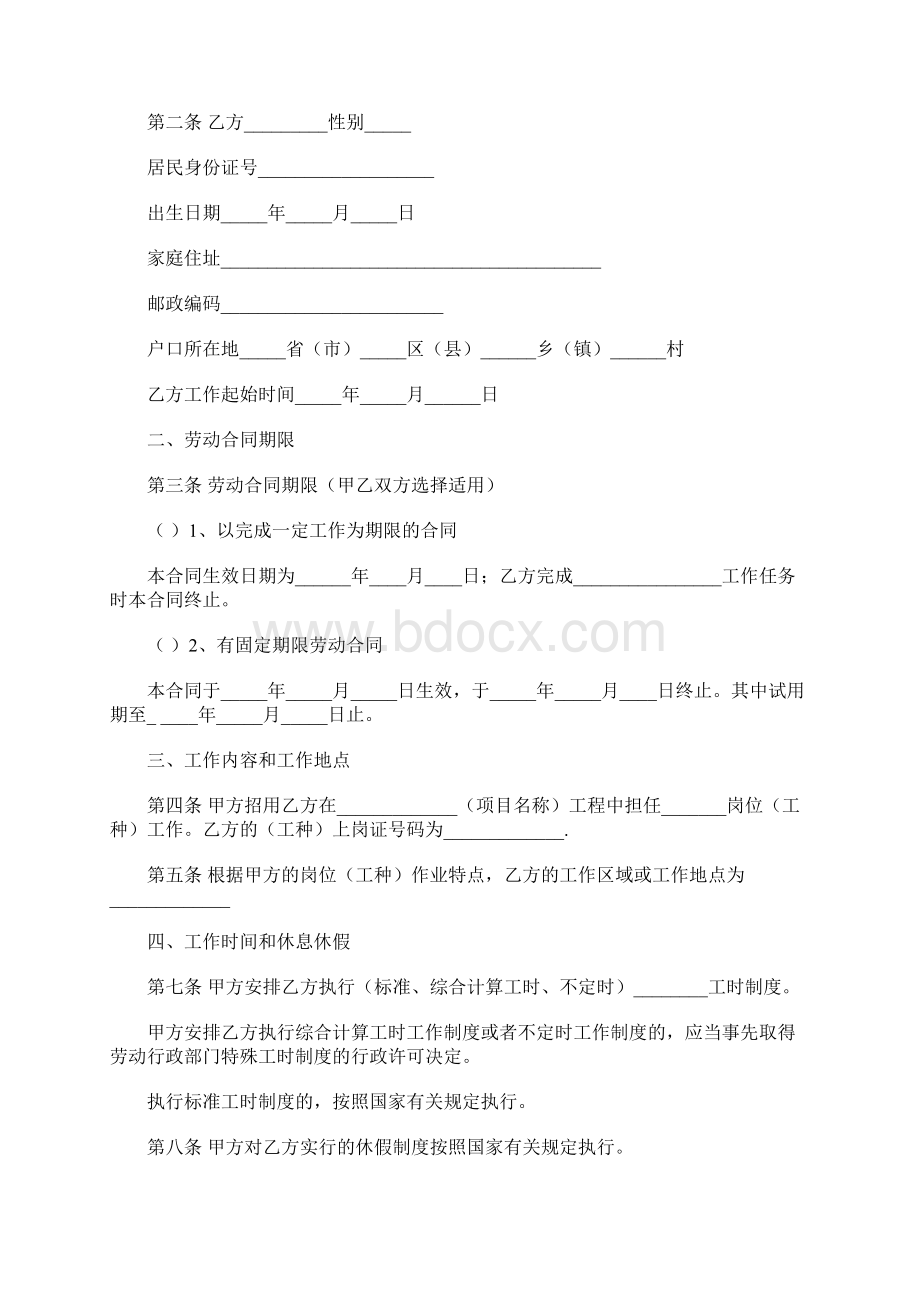 建筑用工合同协议书范本.docx_第2页