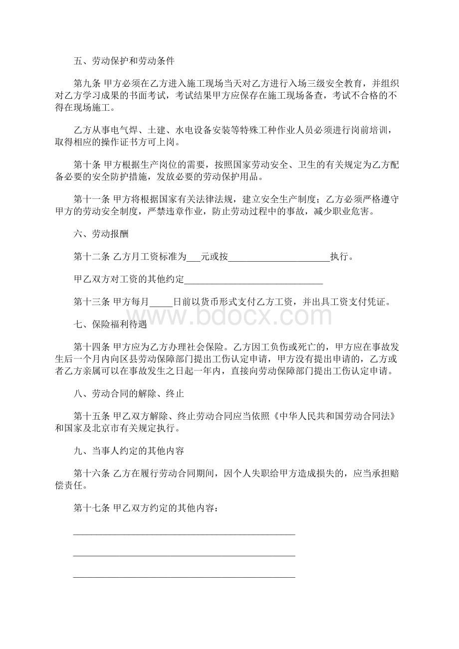 建筑用工合同协议书范本.docx_第3页