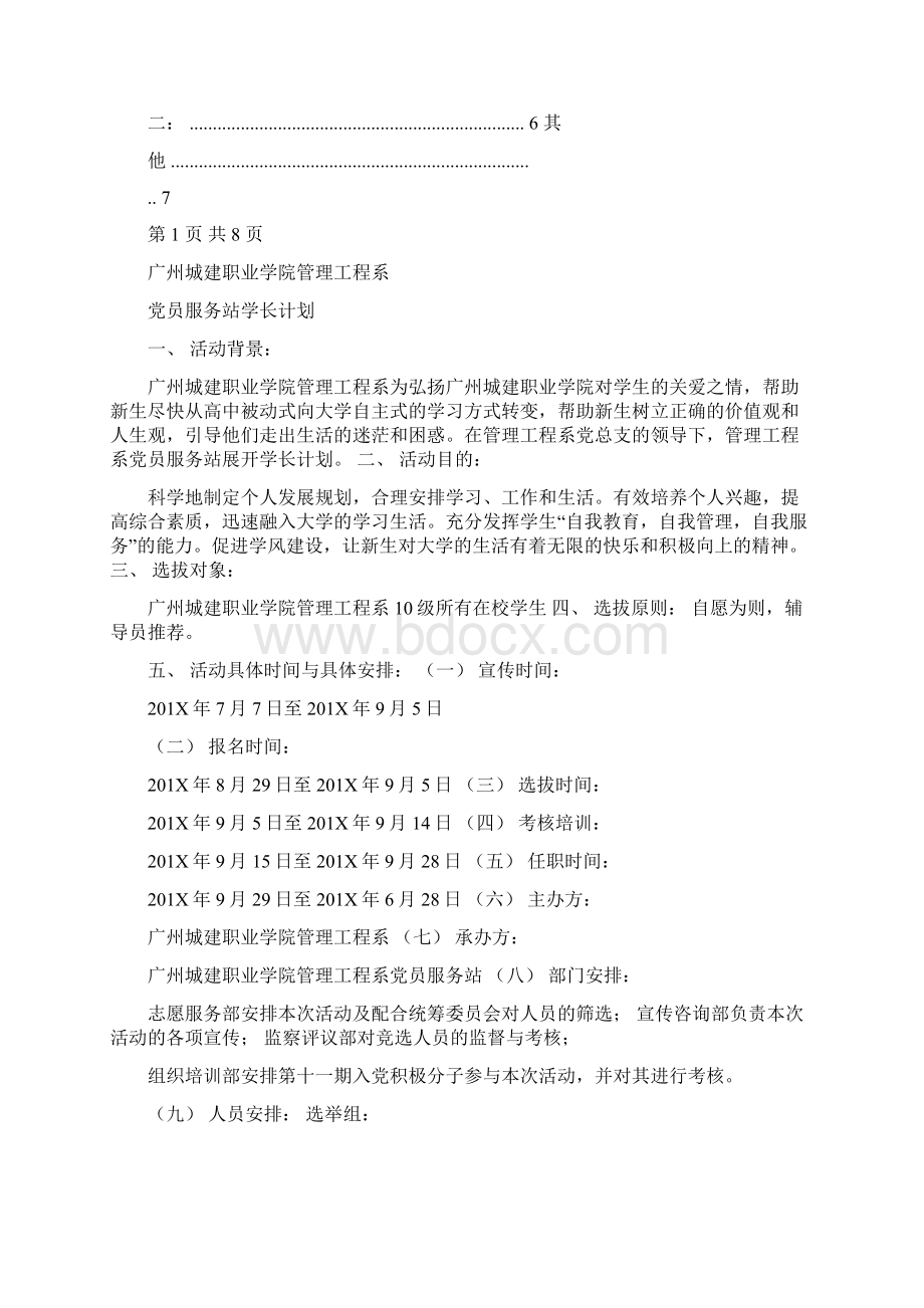 大学学长计划word版本 21页Word下载.docx_第2页