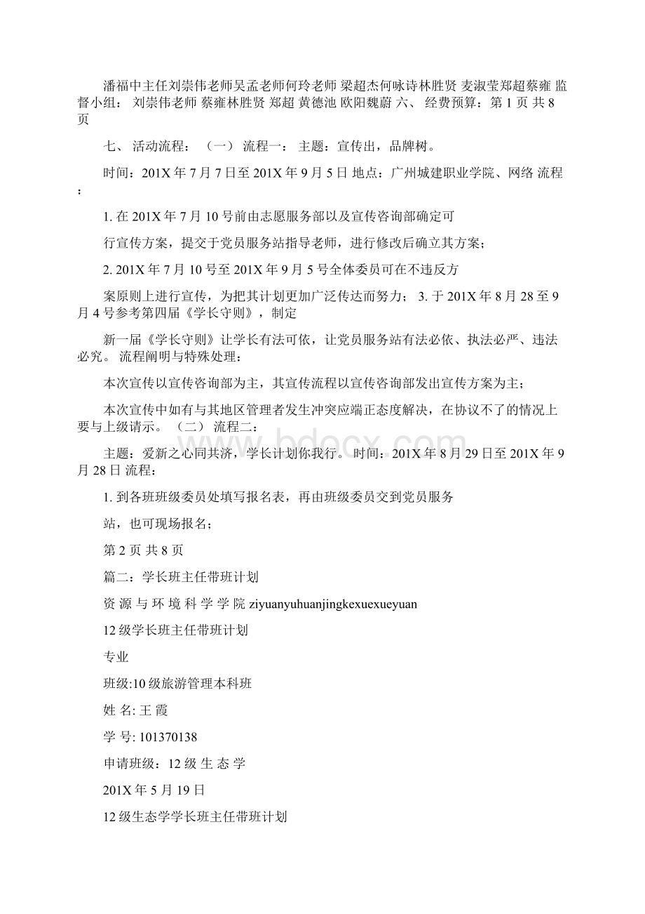 大学学长计划word版本 21页Word下载.docx_第3页