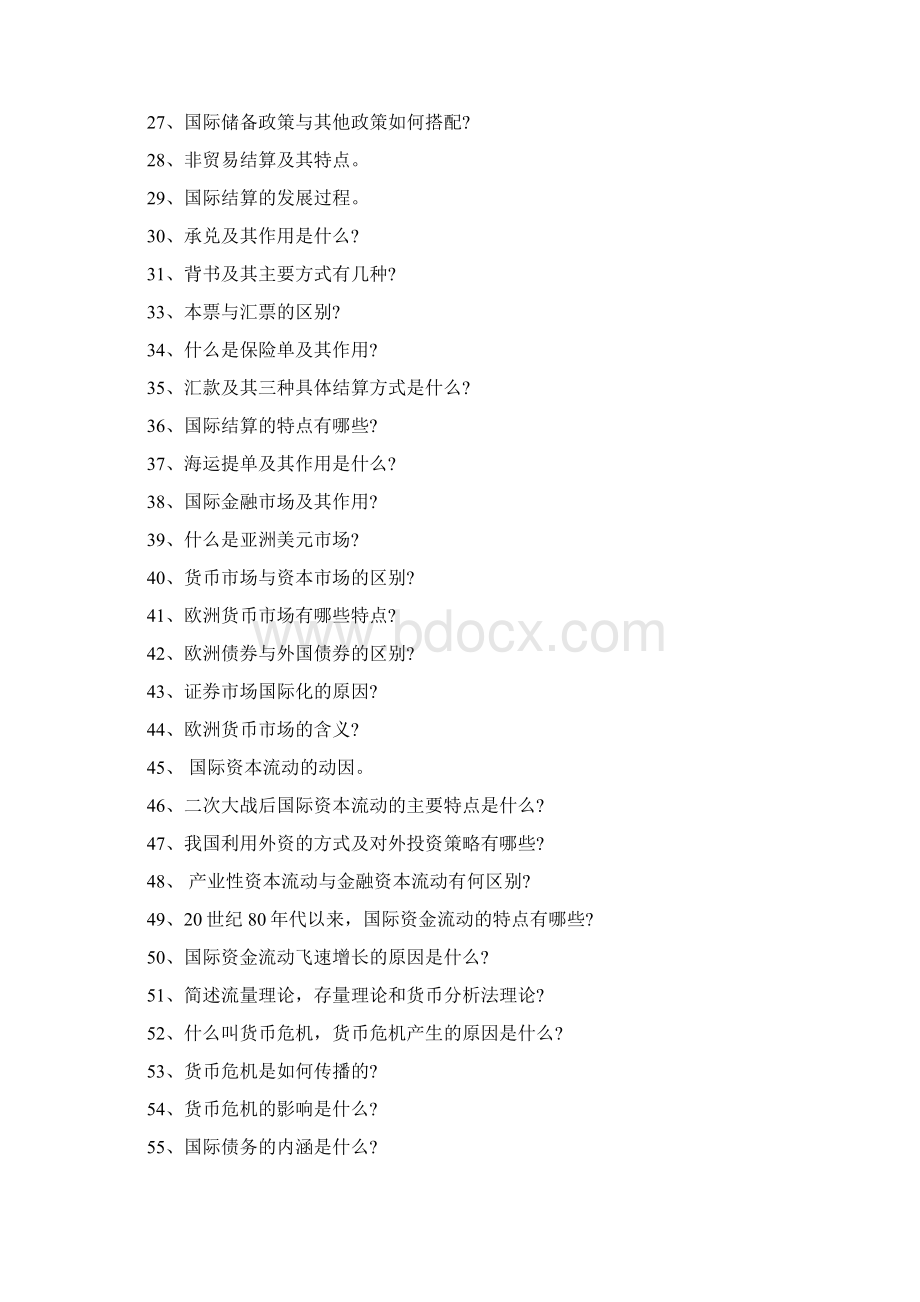 国际金融简答100题含答案讲解Word文档格式.docx_第2页