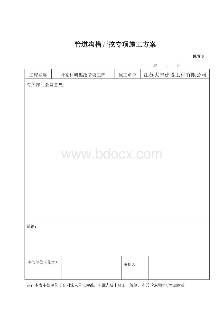 明渠改暗渠工程雨、污水管道沟槽开挖专项施工方案Word文档格式.doc_第3页