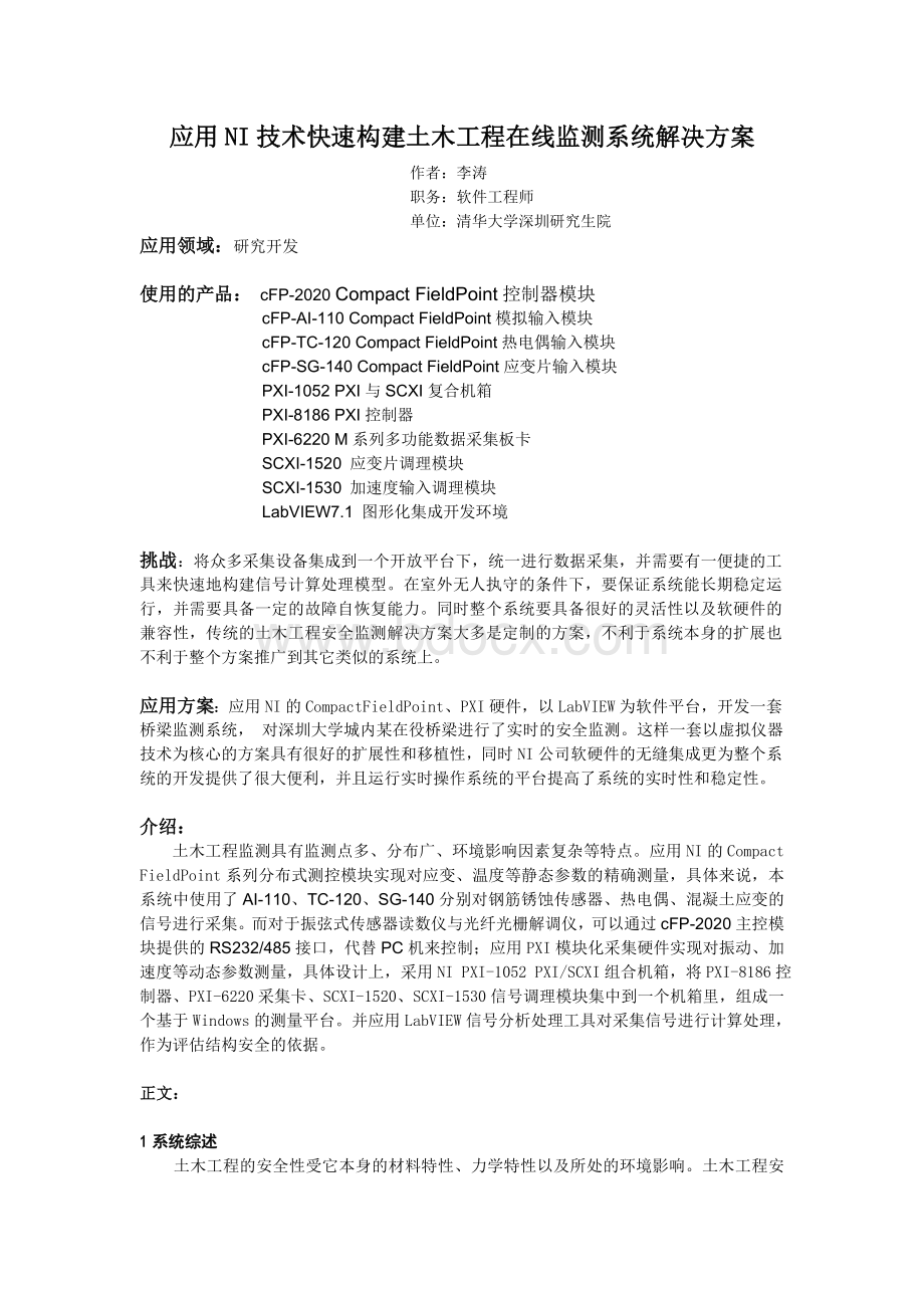 应用NI技术快速构建土木工程在线监测系统解决方案Word格式.doc_第1页