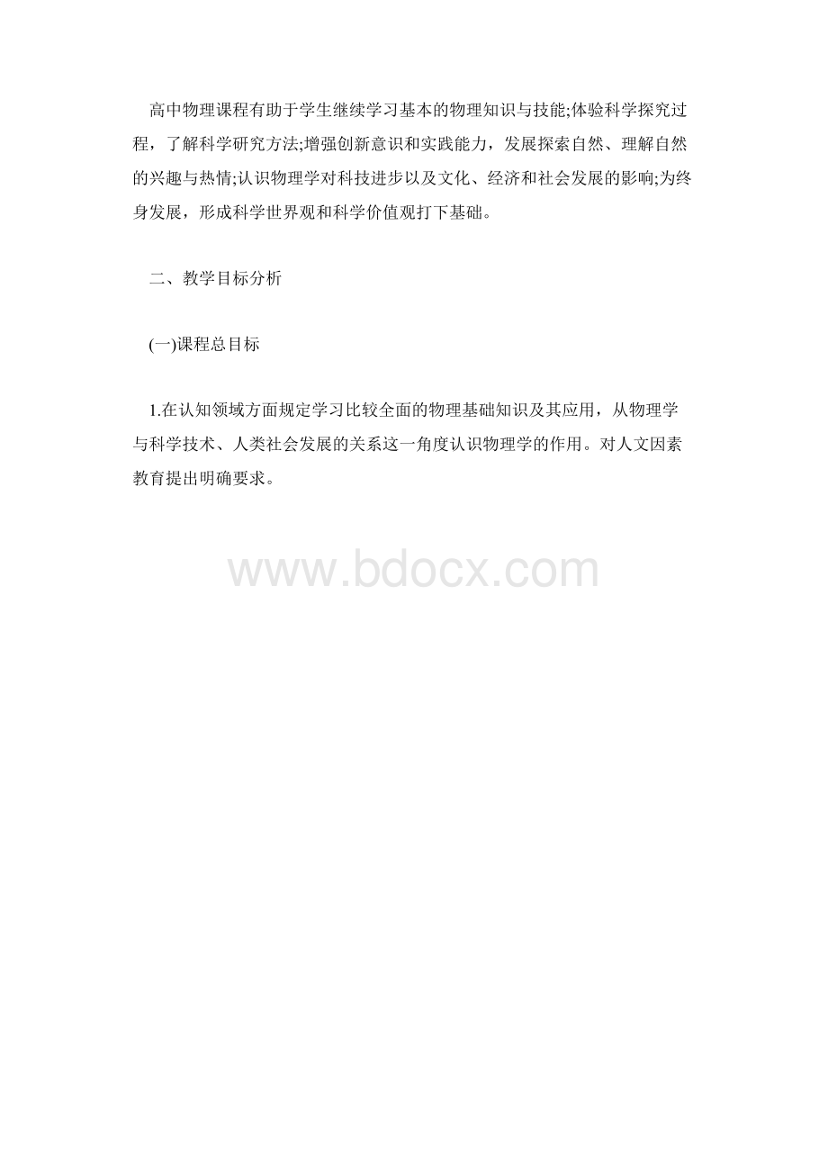 高一物理教学计划范文Word格式文档下载.docx_第2页