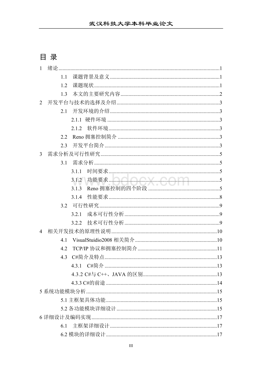 TCP拥塞控制毕业论文.doc_第3页