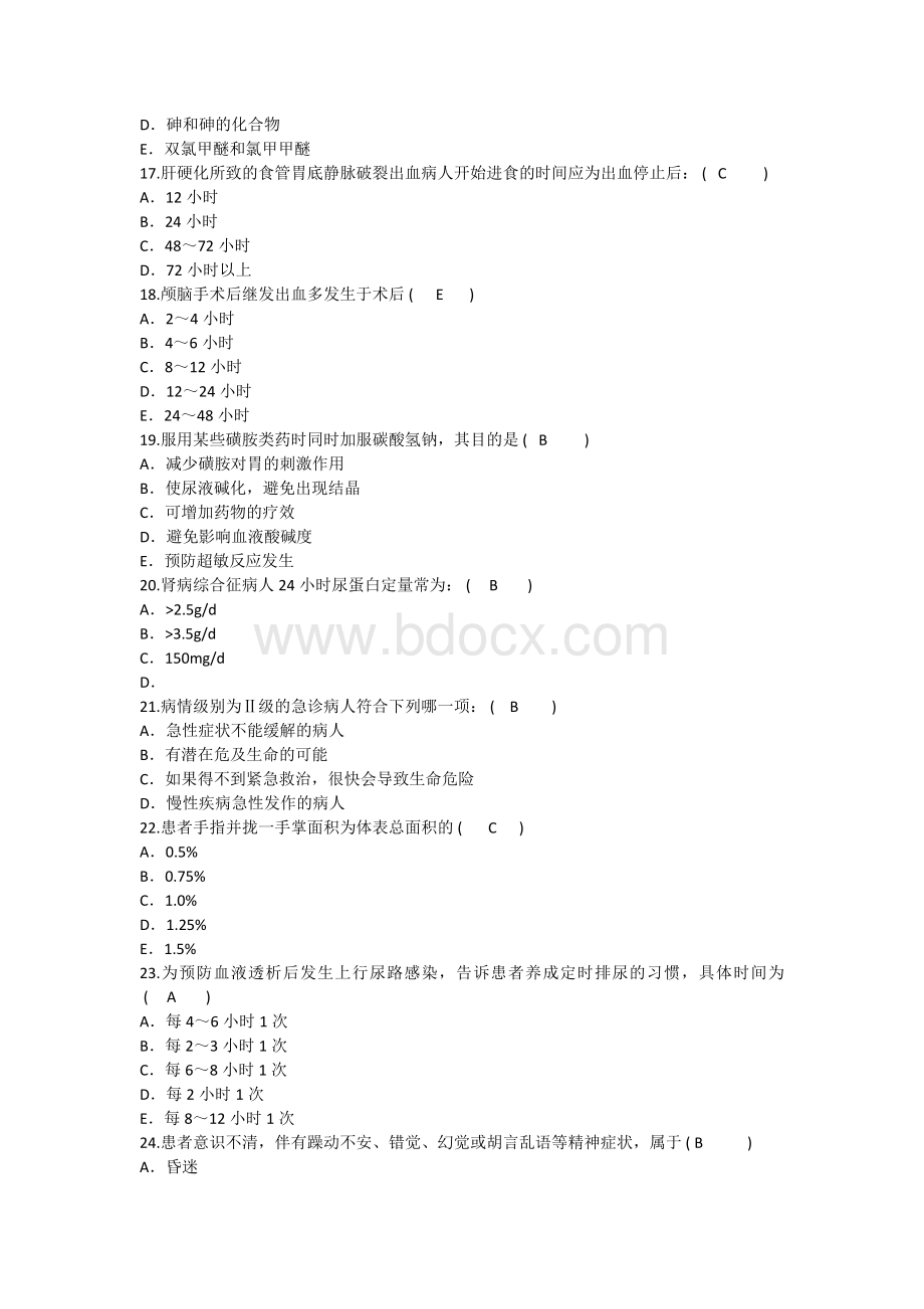 护理资格考点传染性肝炎患者排泄物的处理最好选用重点.docx_第3页