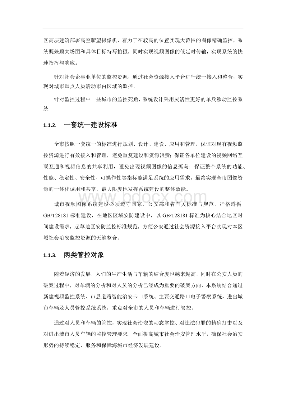 宇视视频监控系统功能总览.docx_第3页