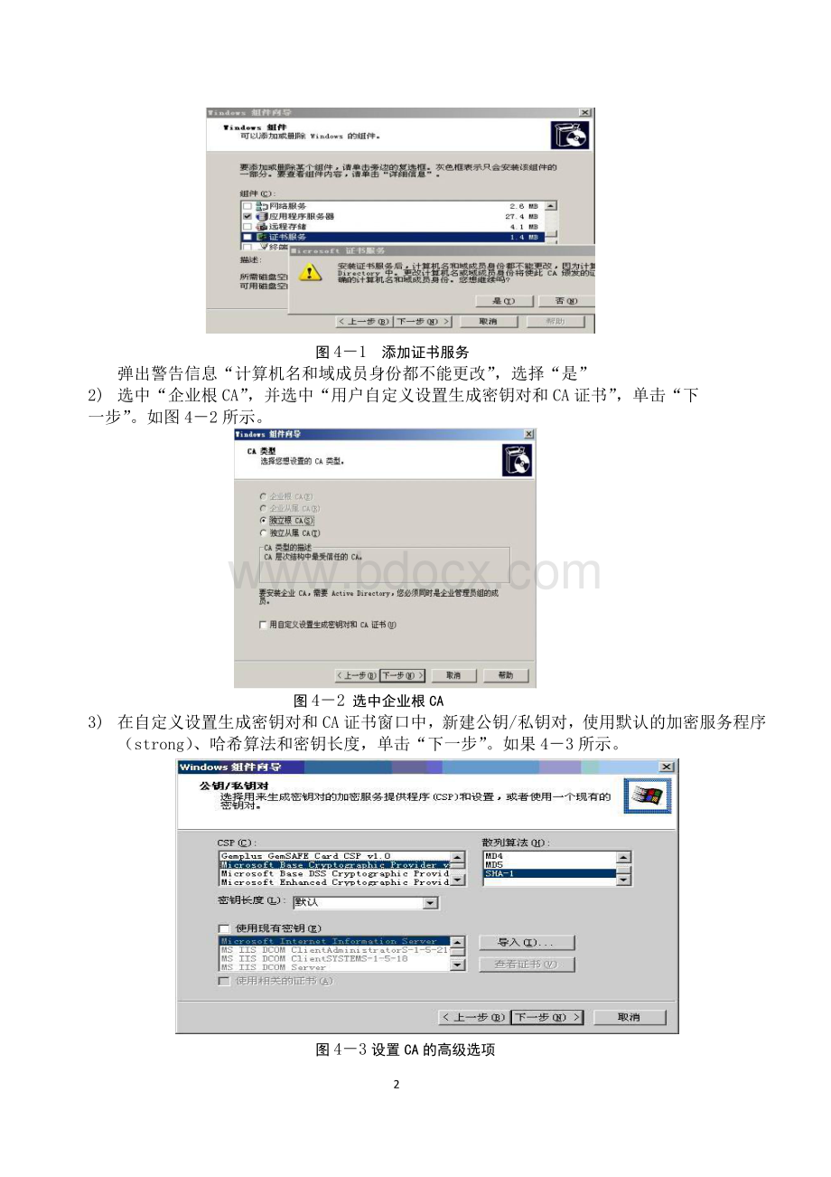 信息安全实验报告二.doc_第2页