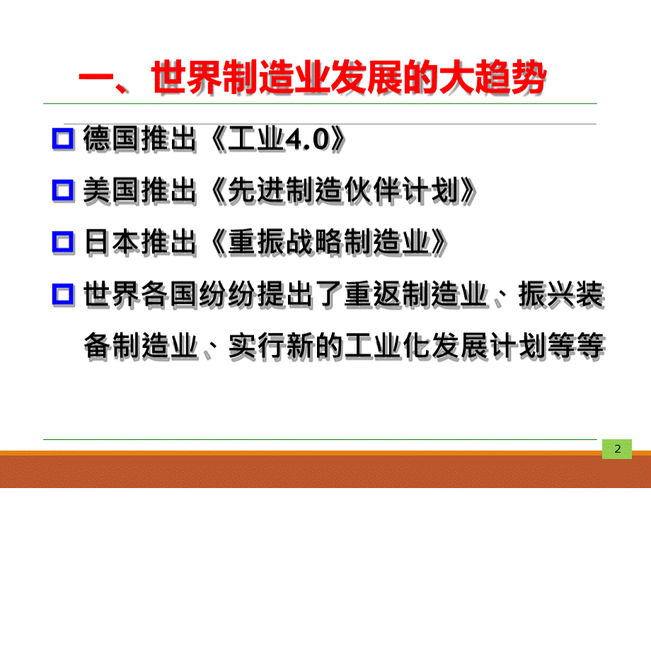 工业机器人专业建设及课程建设探讨PPT文档格式.pptx_第2页