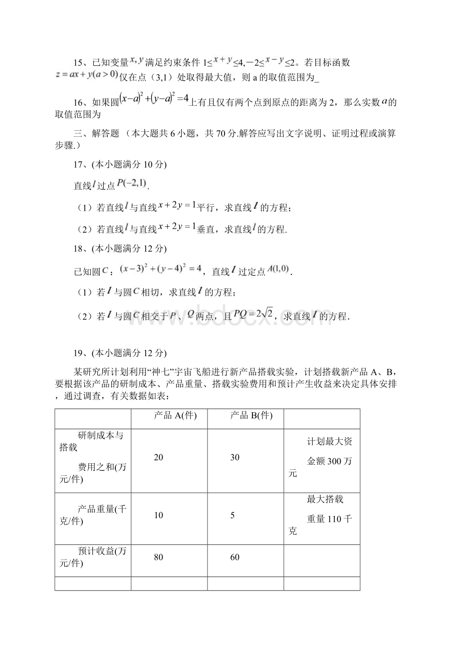 四川省眉山中学学年高二上学期期中考试数学理试题 Word版含答案Word格式文档下载.docx_第3页