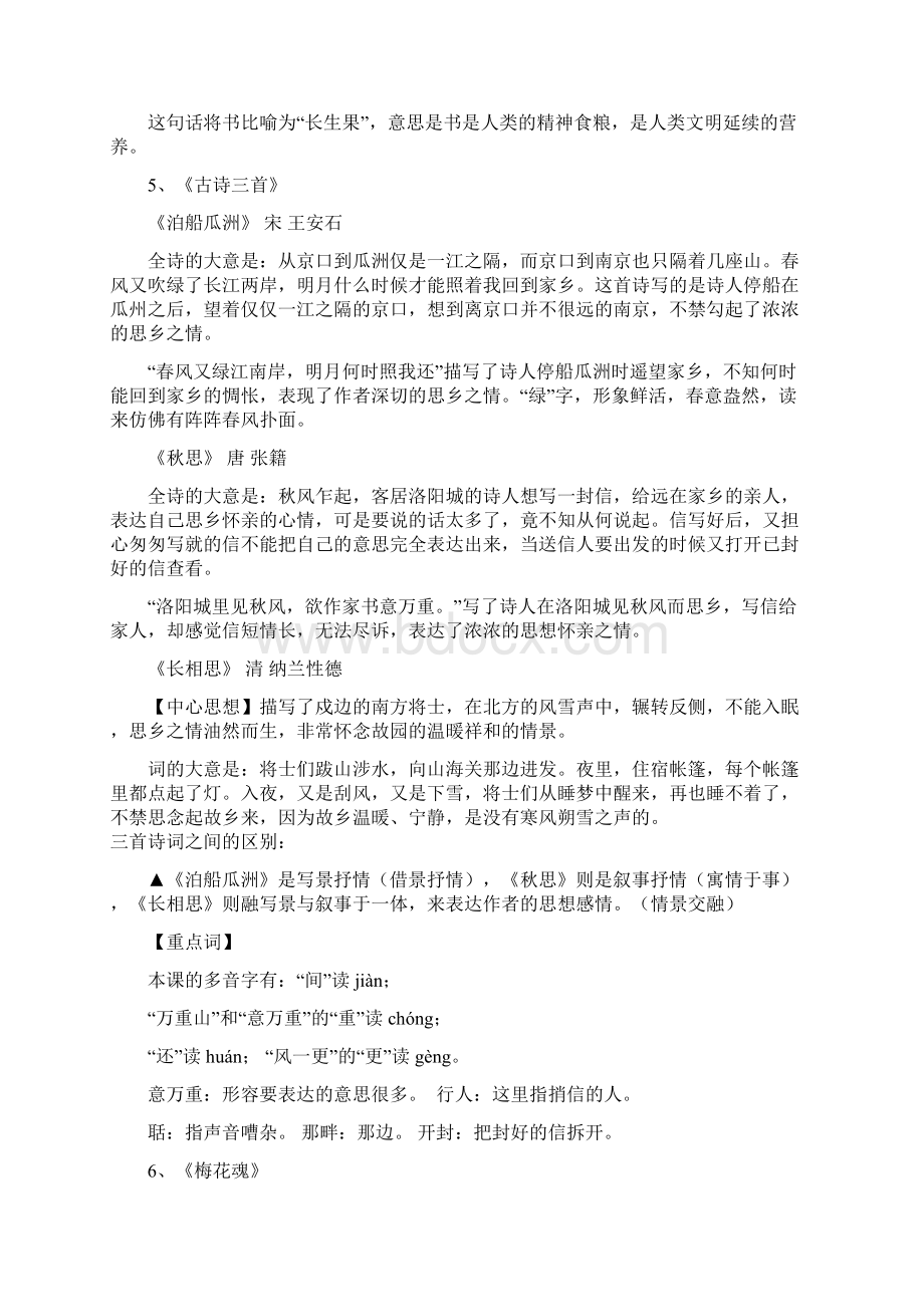 五年级上册语文人教版新课标期末总复习资料汇总.docx_第3页