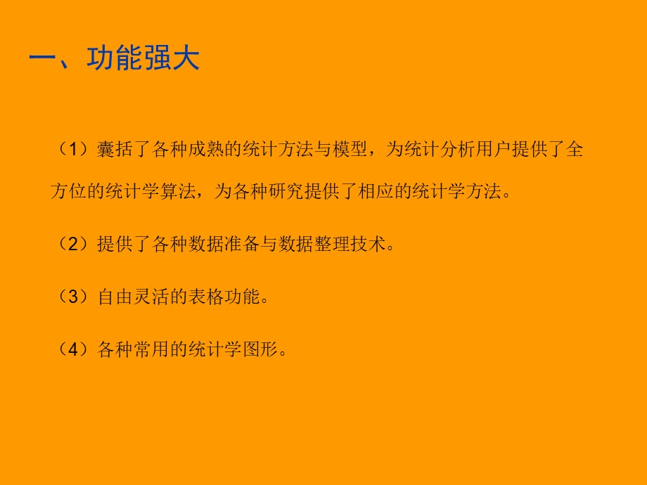 SPSS数据分析教程1spss基础与综合教程.ppt_第2页