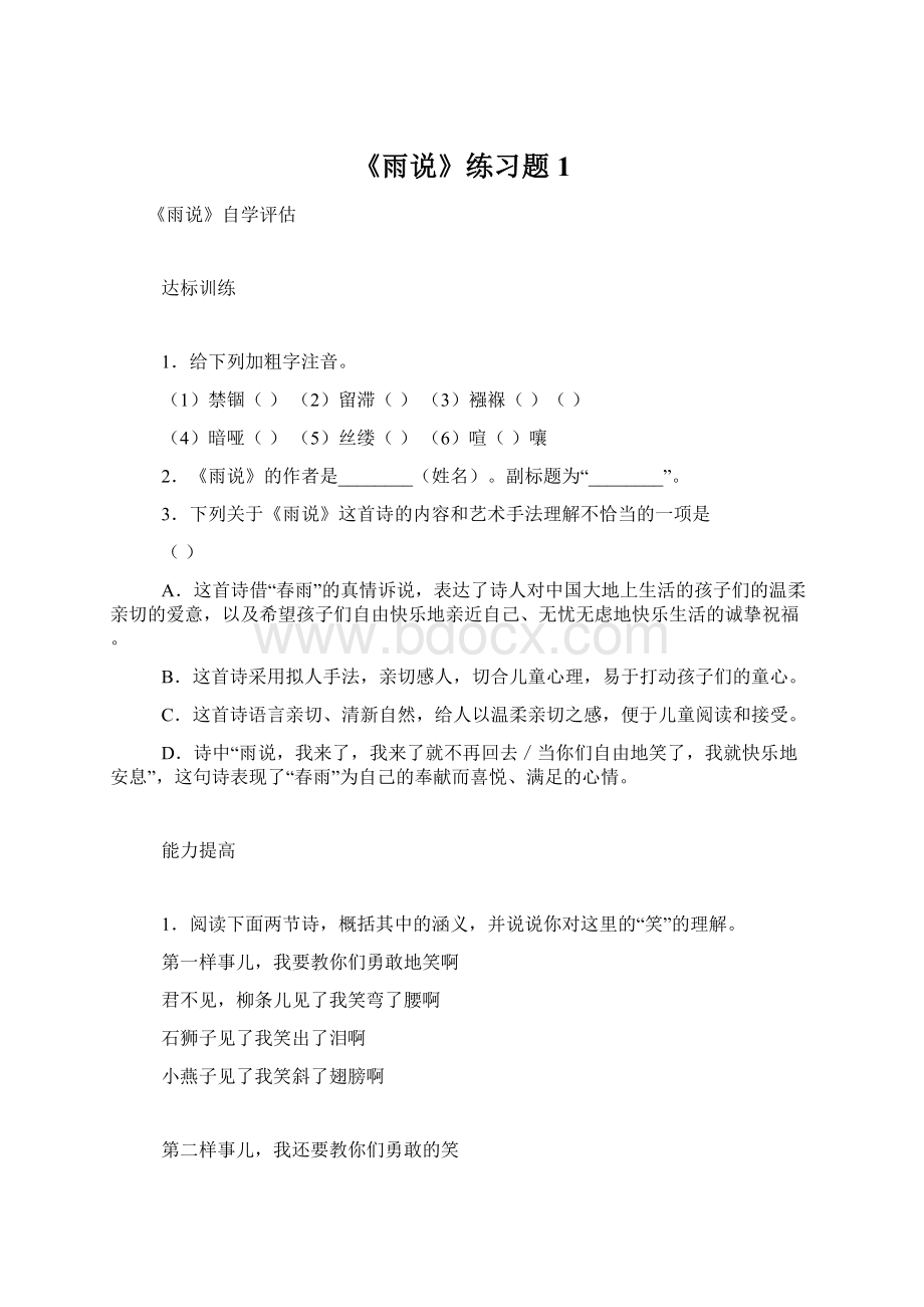 《雨说》练习题1.docx