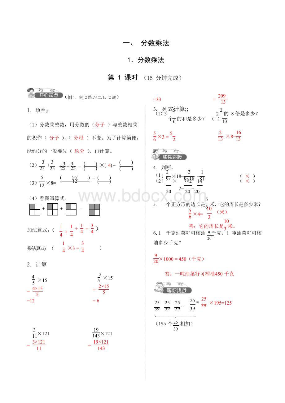 小学六年级数学上册分数乘法练习题及答案.docx