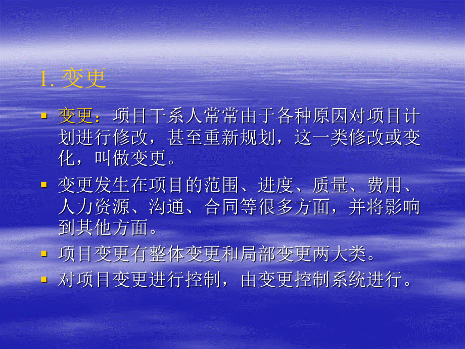 项目的变更管理.ppt_第2页