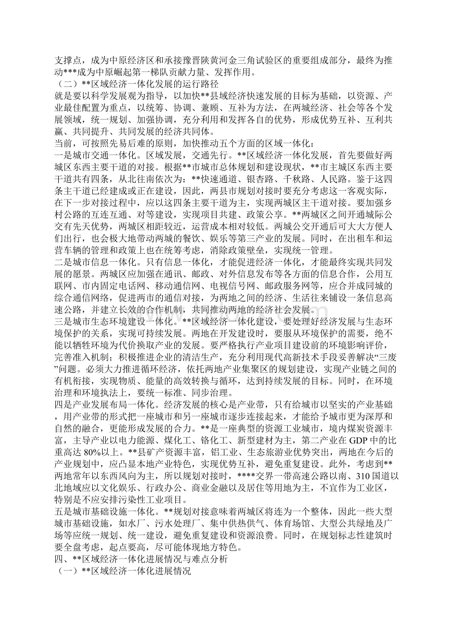 区域经济一体化发展的思考和研究Word格式.docx_第3页