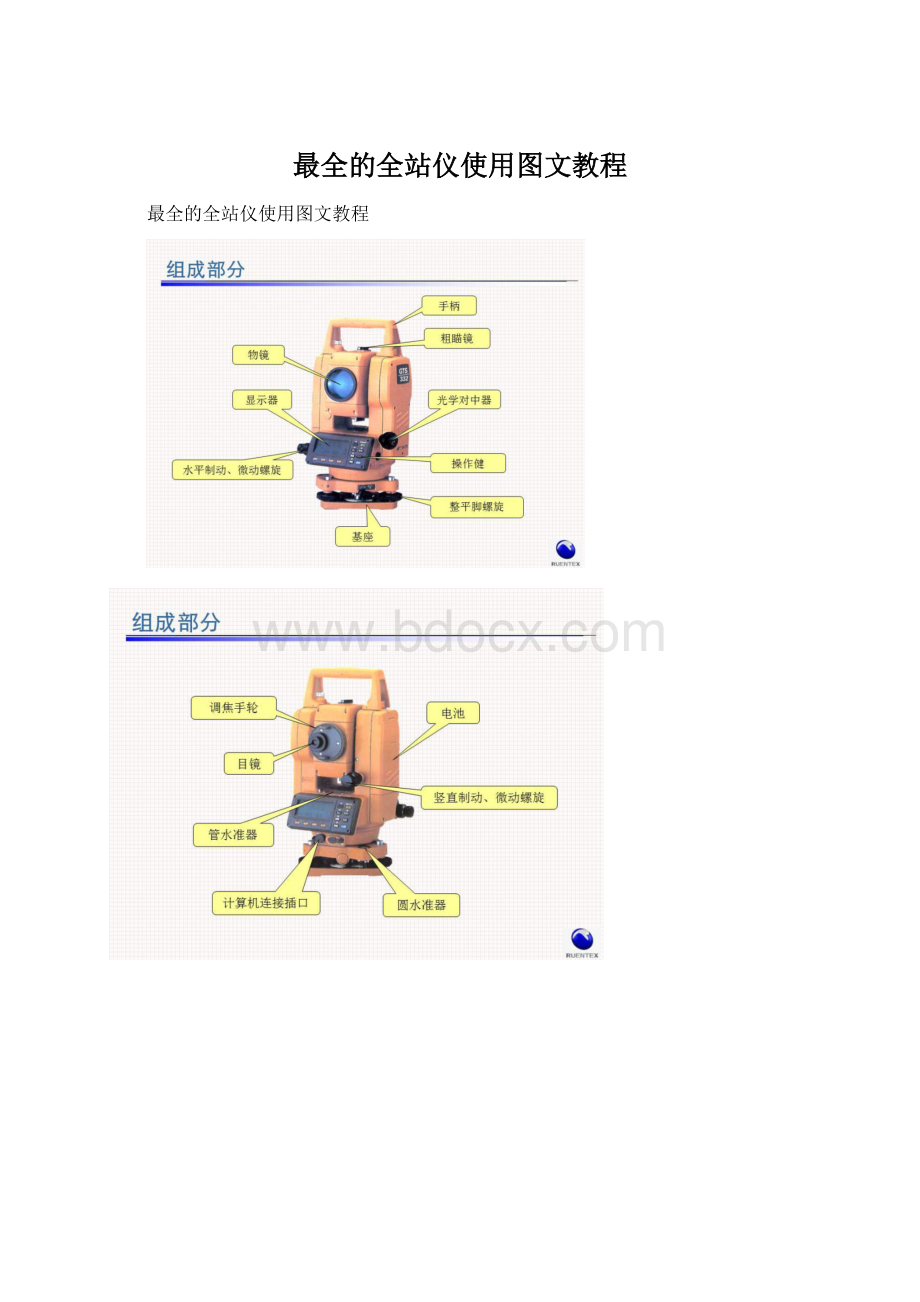 最全的全站仪使用图文教程.docx_第1页