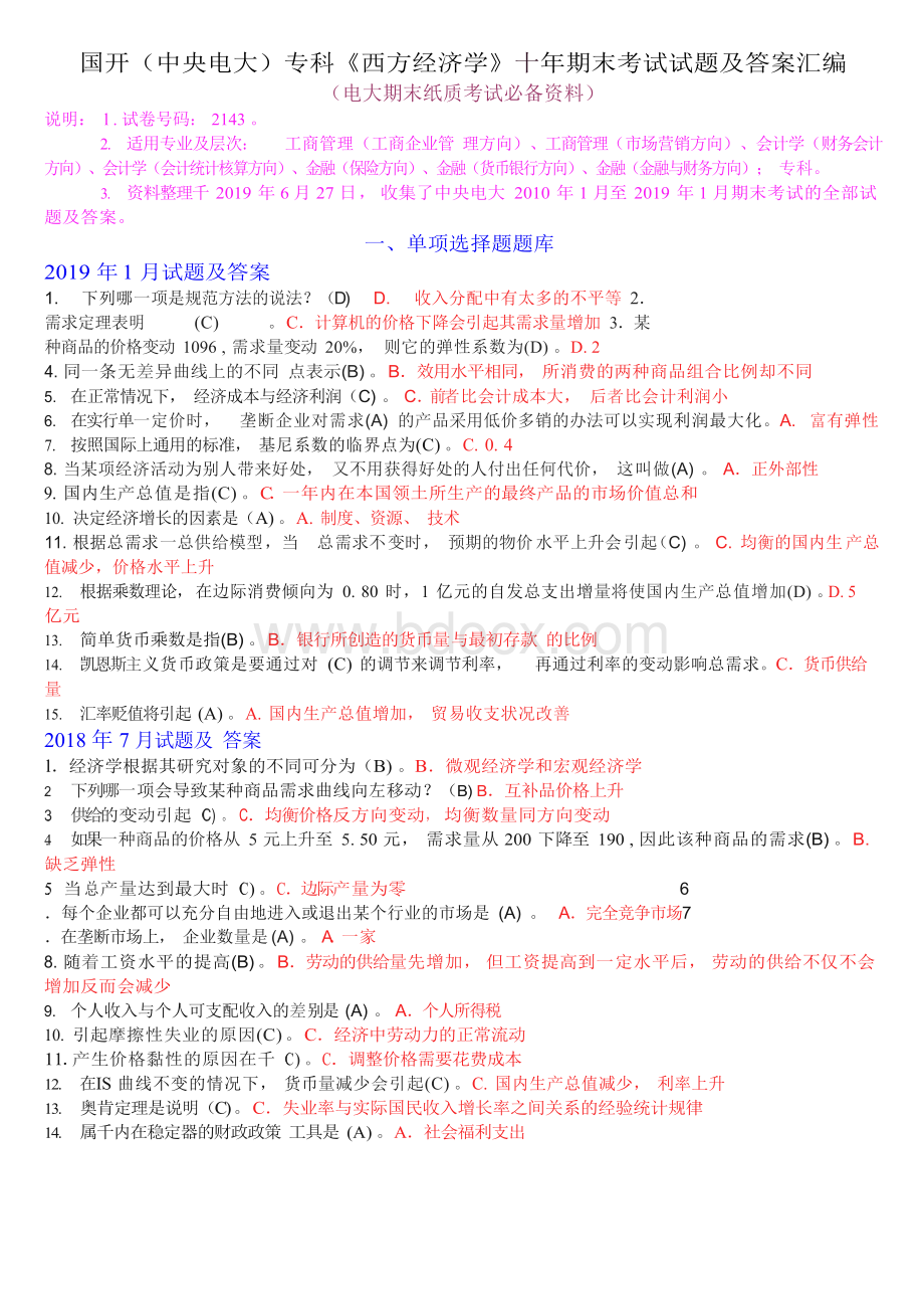 国开(中央电大)专科《西方经济学》十年期末考试试题及答案汇编Word文档格式.docx_第1页