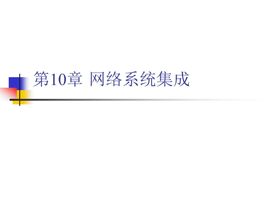 局域网规划.ppt