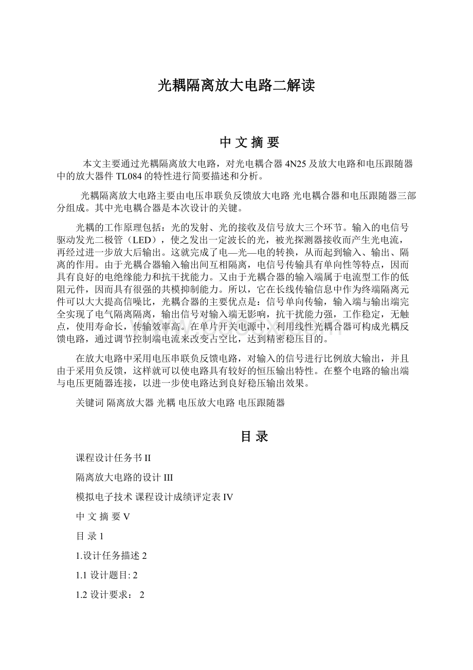 光耦隔离放大电路二解读Word下载.docx_第1页