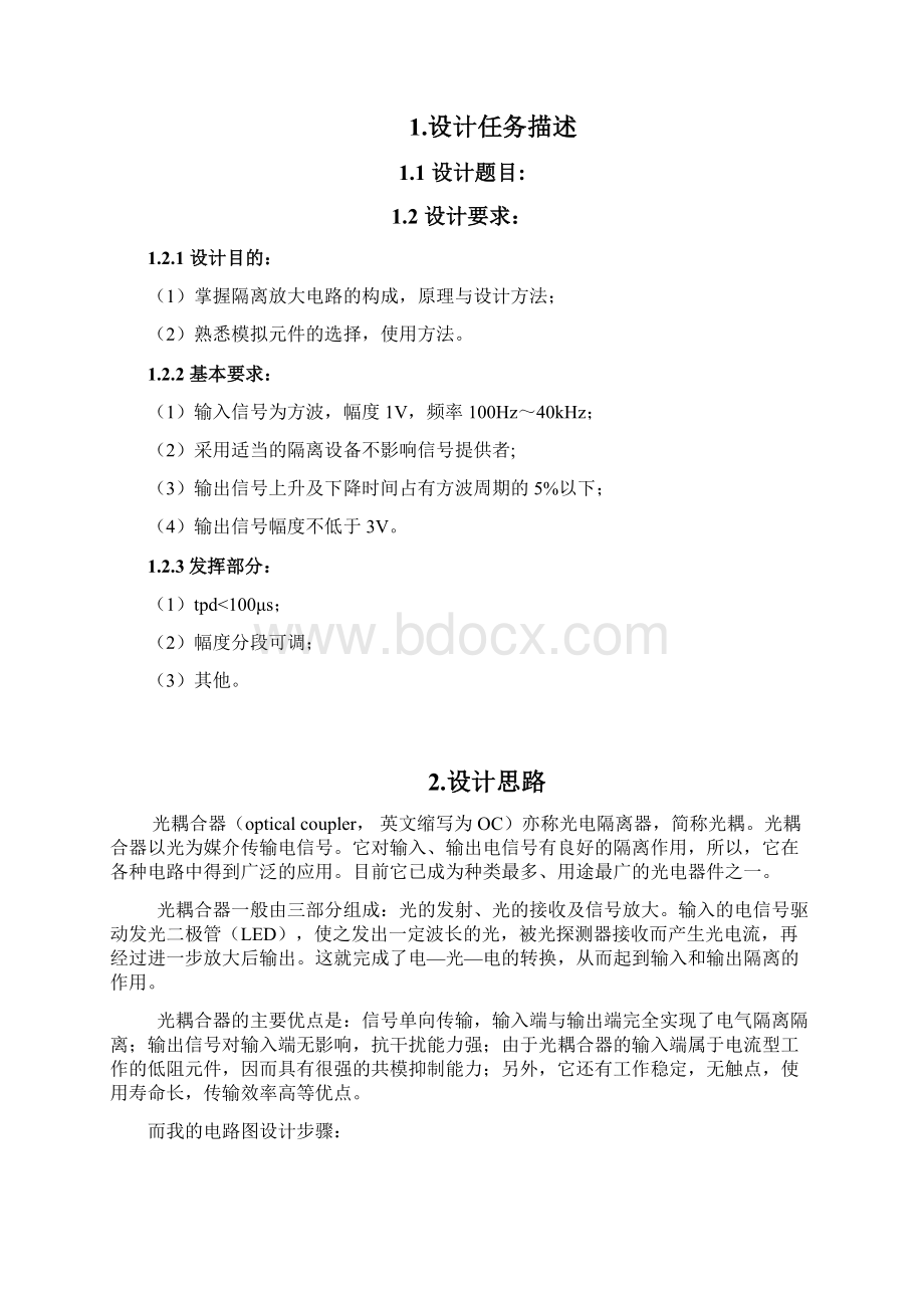 光耦隔离放大电路二解读Word下载.docx_第3页