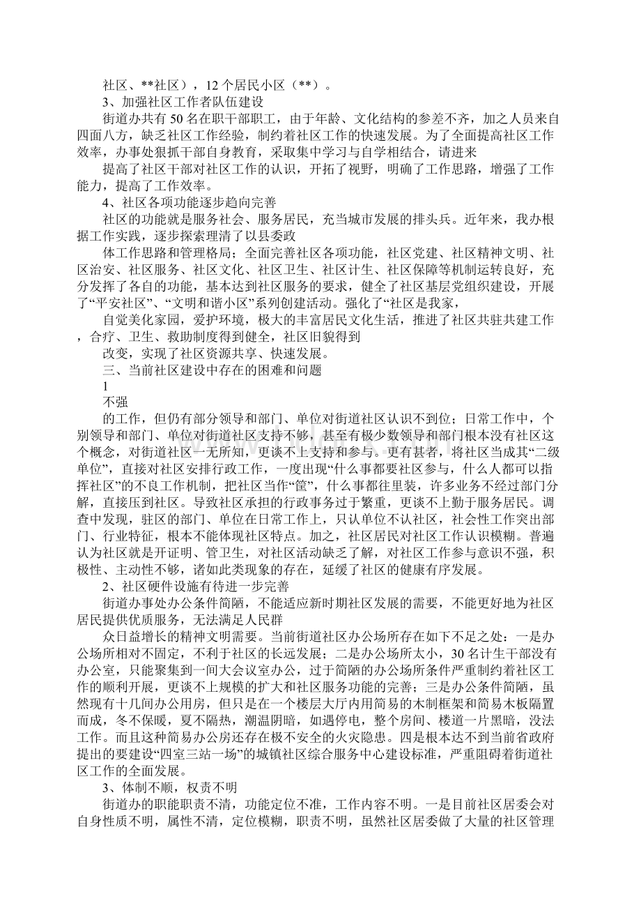 社区工作情况通报Word格式文档下载.docx_第2页