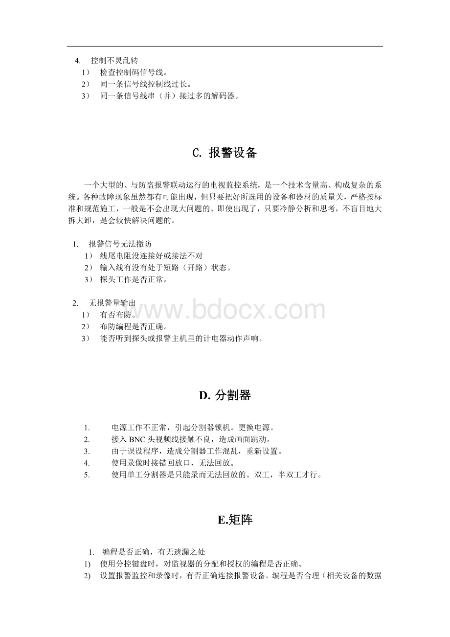 监控系统常见问题与解决方法汇总Word文件下载.doc_第2页