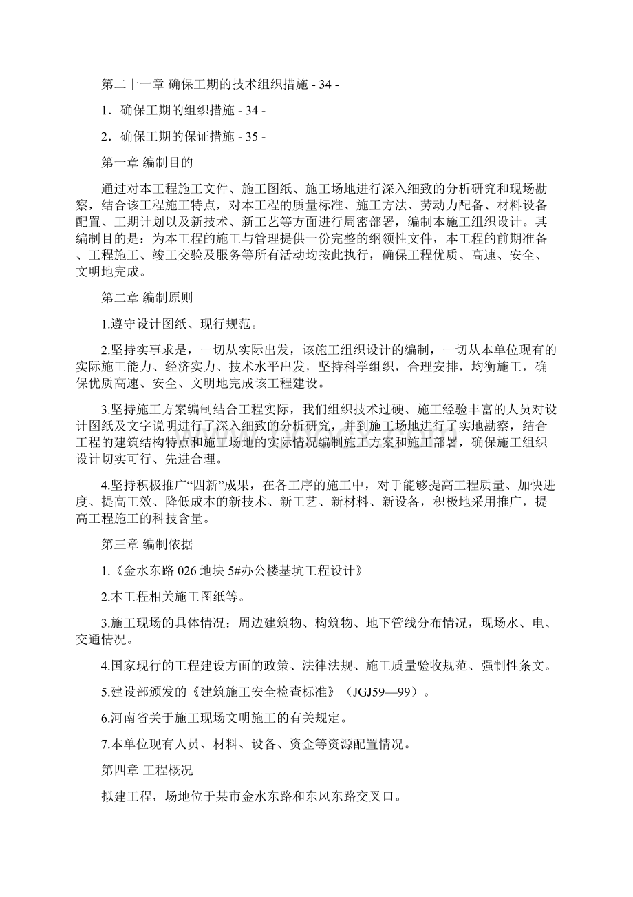 商业楼基坑降水支护工程施工组织设计.docx_第3页