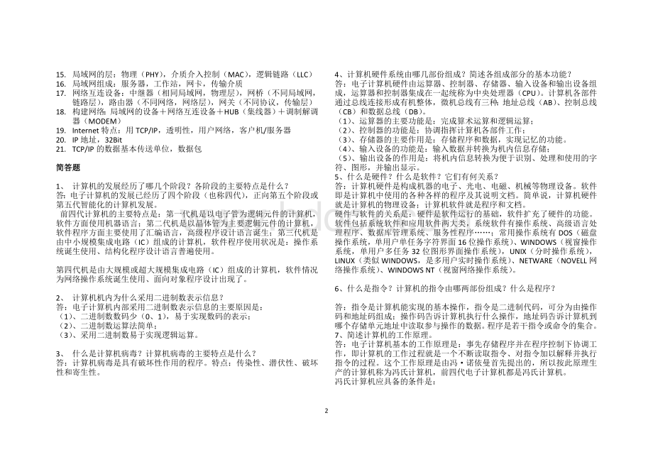 大学计算机基础重点归纳.doc_第2页