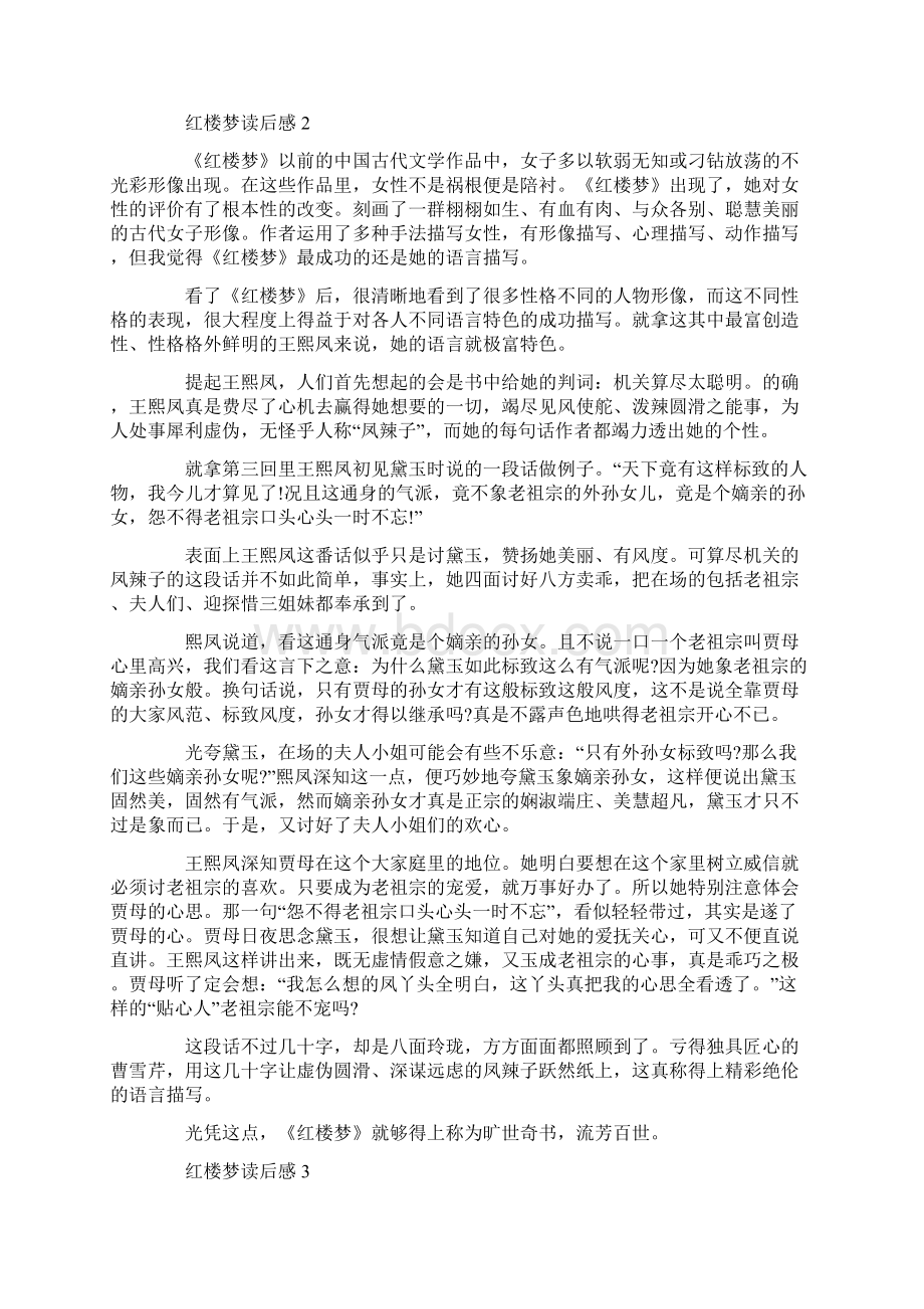 高中作文红楼梦读后感1000字文档格式.docx_第2页