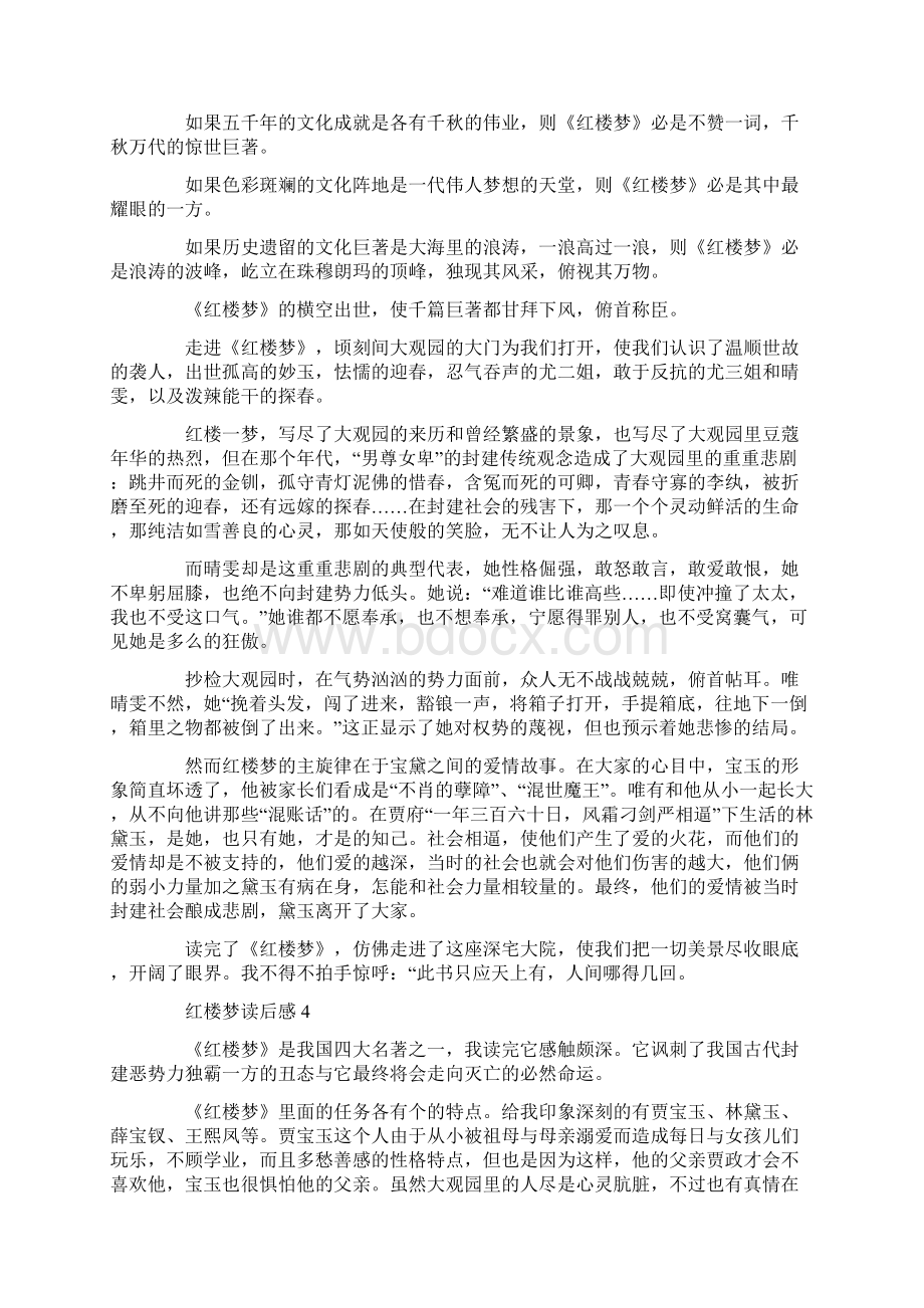 高中作文红楼梦读后感1000字文档格式.docx_第3页